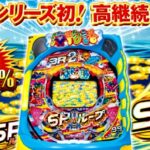 海物語3R2スペシャル パチンコ新台｜初打ち評価＆感想、Twitter報告まとめ